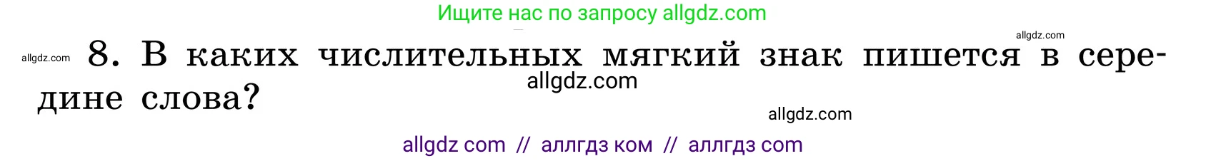 Русский язык, 6 класс Учебник, авторы: Баранов Михаил Трофимович, Ладыженская Таиса Алексеевна, Тростенцова Лидия Александровна, Ладыженская Наталия Вениаминовна, Дейкина Алевтина Дмитриевна, Антонова Любовь Геннадиевна, Григорян Лариса Трофимовна, Кулибаба Иван Иванович, издательство Просвещение, Москва, 2023, салатового цвета, Часть 2, страница 73, номер 8, Условие 2024