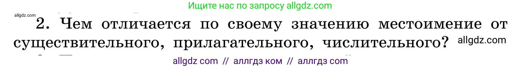 Русский язык, 6 класс Учебник, авторы: Баранов Михаил Трофимович, Ладыженская Таиса Алексеевна, Тростенцова Лидия Александровна, Ладыженская Наталия Вениаминовна, Дейкина Алевтина Дмитриевна, Антонова Любовь Геннадиевна, Григорян Лариса Трофимовна, Кулибаба Иван Иванович, издательство Просвещение, Москва, 2023, салатового цвета, Часть 2, страница 113, номер 2, Условие 2024