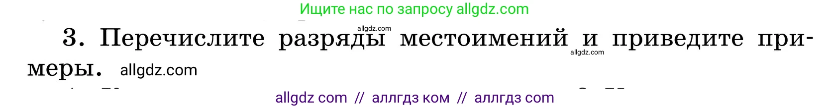 Русский язык, 6 класс Учебник, авторы: Баранов Михаил Трофимович, Ладыженская Таиса Алексеевна, Тростенцова Лидия Александровна, Ладыженская Наталия Вениаминовна, Дейкина Алевтина Дмитриевна, Антонова Любовь Геннадиевна, Григорян Лариса Трофимовна, Кулибаба Иван Иванович, издательство Просвещение, Москва, 2023, салатового цвета, Часть 2, страница 113, номер 3, Условие 2024