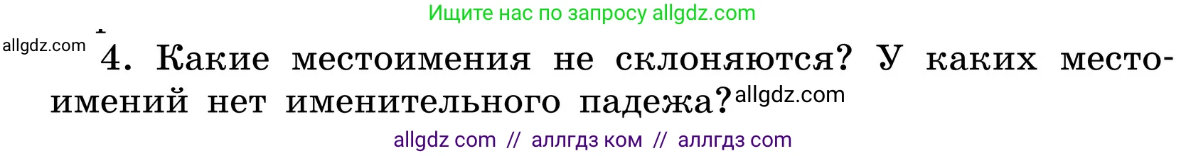 Русский язык, 6 класс Учебник, авторы: Баранов Михаил Трофимович, Ладыженская Таиса Алексеевна, Тростенцова Лидия Александровна, Ладыженская Наталия Вениаминовна, Дейкина Алевтина Дмитриевна, Антонова Любовь Геннадиевна, Григорян Лариса Трофимовна, Кулибаба Иван Иванович, издательство Просвещение, Москва, 2023, салатового цвета, Часть 2, страница 113, номер 4, Условие 2024