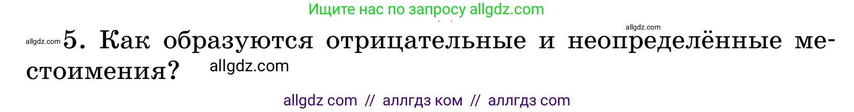 Русский язык, 6 класс Учебник, авторы: Баранов Михаил Трофимович, Ладыженская Таиса Алексеевна, Тростенцова Лидия Александровна, Ладыженская Наталия Вениаминовна, Дейкина Алевтина Дмитриевна, Антонова Любовь Геннадиевна, Григорян Лариса Трофимовна, Кулибаба Иван Иванович, издательство Просвещение, Москва, 2023, салатового цвета, Часть 2, страница 113, номер 5, Условие 2024