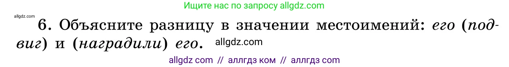 Русский язык, 6 класс Учебник, авторы: Баранов Михаил Трофимович, Ладыженская Таиса Алексеевна, Тростенцова Лидия Александровна, Ладыженская Наталия Вениаминовна, Дейкина Алевтина Дмитриевна, Антонова Любовь Геннадиевна, Григорян Лариса Трофимовна, Кулибаба Иван Иванович, издательство Просвещение, Москва, 2023, салатового цвета, Часть 2, страница 113, номер 6, Условие 2024