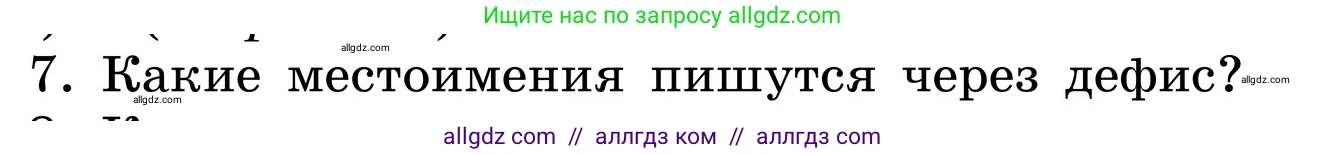 Русский язык, 6 класс Учебник, авторы: Баранов Михаил Трофимович, Ладыженская Таиса Алексеевна, Тростенцова Лидия Александровна, Ладыженская Наталия Вениаминовна, Дейкина Алевтина Дмитриевна, Антонова Любовь Геннадиевна, Григорян Лариса Трофимовна, Кулибаба Иван Иванович, издательство Просвещение, Москва, 2023, салатового цвета, Часть 2, страница 113, номер 7, Условие 2024