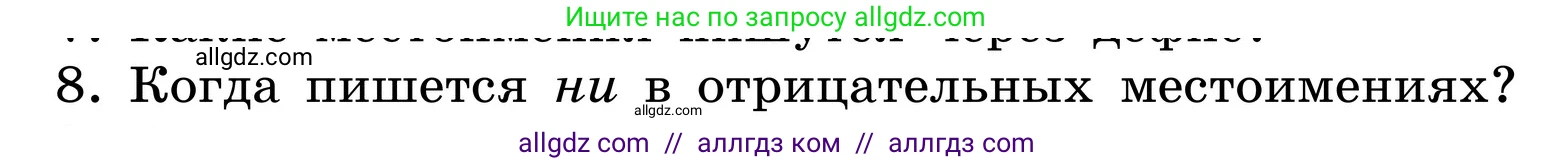 Русский язык, 6 класс Учебник, авторы: Баранов Михаил Трофимович, Ладыженская Таиса Алексеевна, Тростенцова Лидия Александровна, Ладыженская Наталия Вениаминовна, Дейкина Алевтина Дмитриевна, Антонова Любовь Геннадиевна, Григорян Лариса Трофимовна, Кулибаба Иван Иванович, издательство Просвещение, Москва, 2023, салатового цвета, Часть 2, страница 113, номер 8, Условие 2024