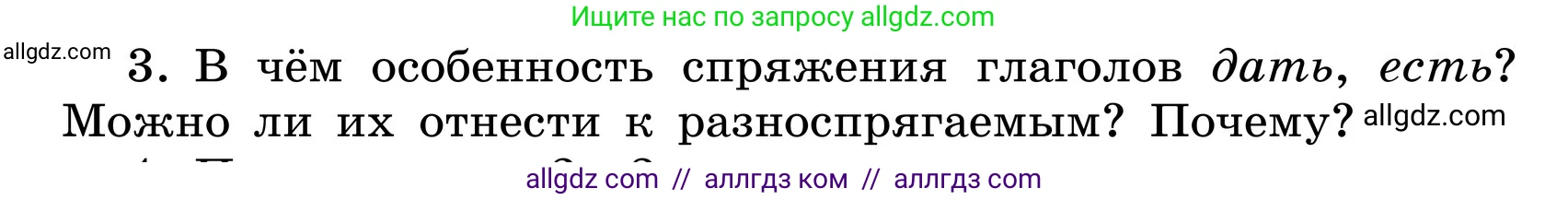 Русский язык, 6 класс Учебник, авторы: Баранов Михаил Трофимович, Ладыженская Таиса Алексеевна, Тростенцова Лидия Александровна, Ладыженская Наталия Вениаминовна, Дейкина Алевтина Дмитриевна, Антонова Любовь Геннадиевна, Григорян Лариса Трофимовна, Кулибаба Иван Иванович, издательство Просвещение, Москва, 2023, салатового цвета, Часть 2, страница 157, номер 3, Условие 2024