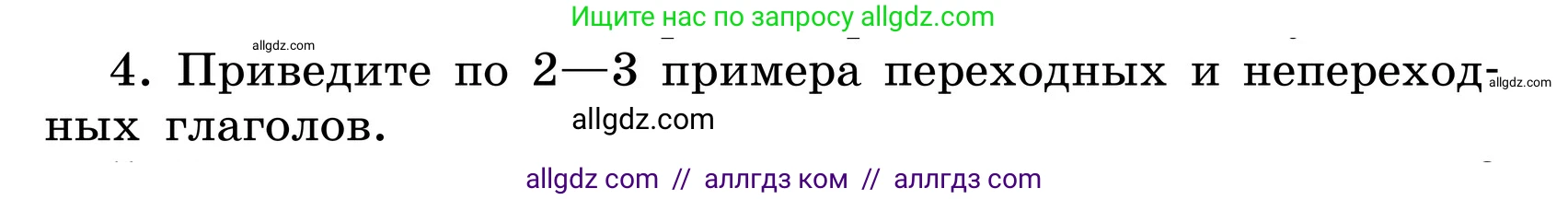 Русский язык, 6 класс Учебник, авторы: Баранов Михаил Трофимович, Ладыженская Таиса Алексеевна, Тростенцова Лидия Александровна, Ладыженская Наталия Вениаминовна, Дейкина Алевтина Дмитриевна, Антонова Любовь Геннадиевна, Григорян Лариса Трофимовна, Кулибаба Иван Иванович, издательство Просвещение, Москва, 2023, салатового цвета, Часть 2, страница 157, номер 4, Условие 2024