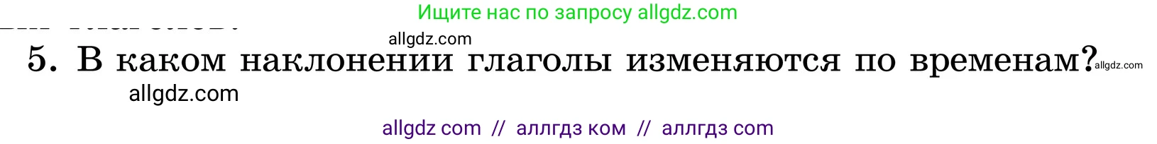 Русский язык, 6 класс Учебник, авторы: Баранов Михаил Трофимович, Ладыженская Таиса Алексеевна, Тростенцова Лидия Александровна, Ладыженская Наталия Вениаминовна, Дейкина Алевтина Дмитриевна, Антонова Любовь Геннадиевна, Григорян Лариса Трофимовна, Кулибаба Иван Иванович, издательство Просвещение, Москва, 2023, салатового цвета, Часть 2, страница 157, номер 5, Условие 2024