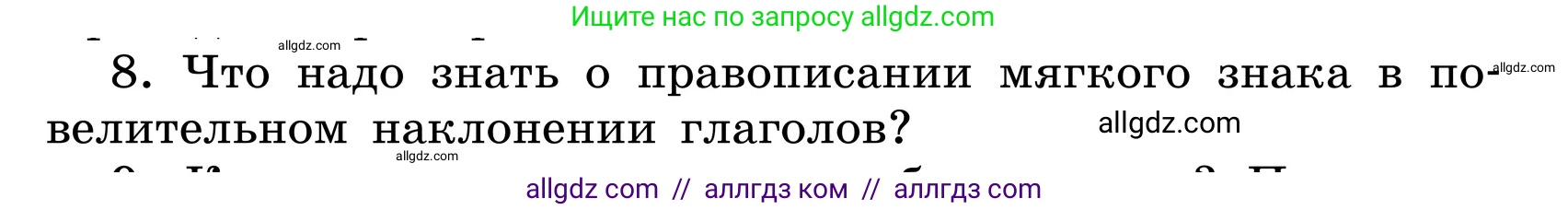 Русский язык, 6 класс Учебник, авторы: Баранов Михаил Трофимович, Ладыженская Таиса Алексеевна, Тростенцова Лидия Александровна, Ладыженская Наталия Вениаминовна, Дейкина Алевтина Дмитриевна, Антонова Любовь Геннадиевна, Григорян Лариса Трофимовна, Кулибаба Иван Иванович, издательство Просвещение, Москва, 2023, салатового цвета, Часть 2, страница 158, номер 8, Условие 2024