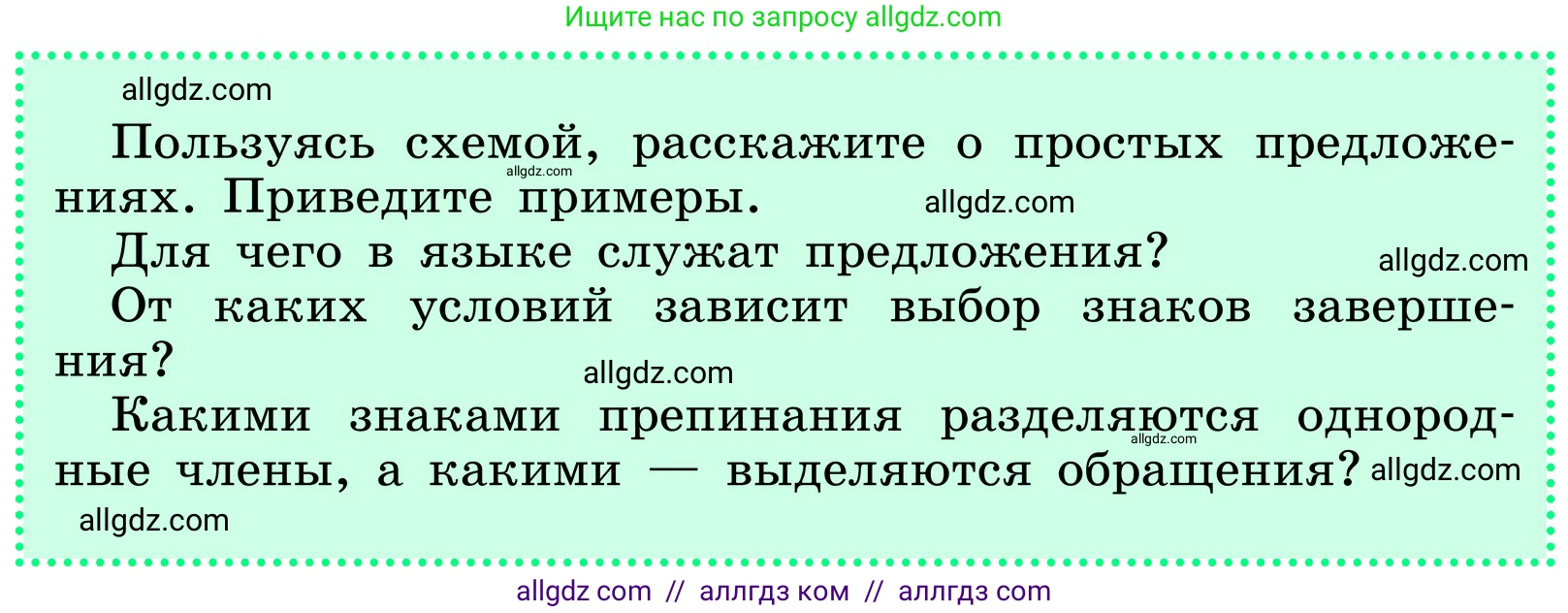 Русский язык, 6 класс Учебник, авторы: Баранов Михаил Трофимович, Ладыженская Таиса Алексеевна, Тростенцова Лидия Александровна, Ладыженская Наталия Вениаминовна, Дейкина Алевтина Дмитриевна, Антонова Любовь Геннадиевна, Григорян Лариса Трофимовна, Кулибаба Иван Иванович, издательство Просвещение, Москва, 2023, салатового цвета, Часть 1, страница 30, Условие 2024