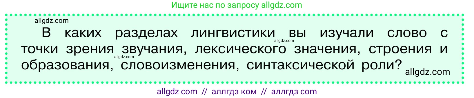 Русский язык, 6 класс Учебник, авторы: Баранов Михаил Трофимович, Ладыженская Таиса Алексеевна, Тростенцова Лидия Александровна, Ладыженская Наталия Вениаминовна, Дейкина Алевтина Дмитриевна, Антонова Любовь Геннадиевна, Григорян Лариса Трофимовна, Кулибаба Иван Иванович, издательство Просвещение, Москва, 2023, салатового цвета, Часть 2, страница 163, Условие 2024