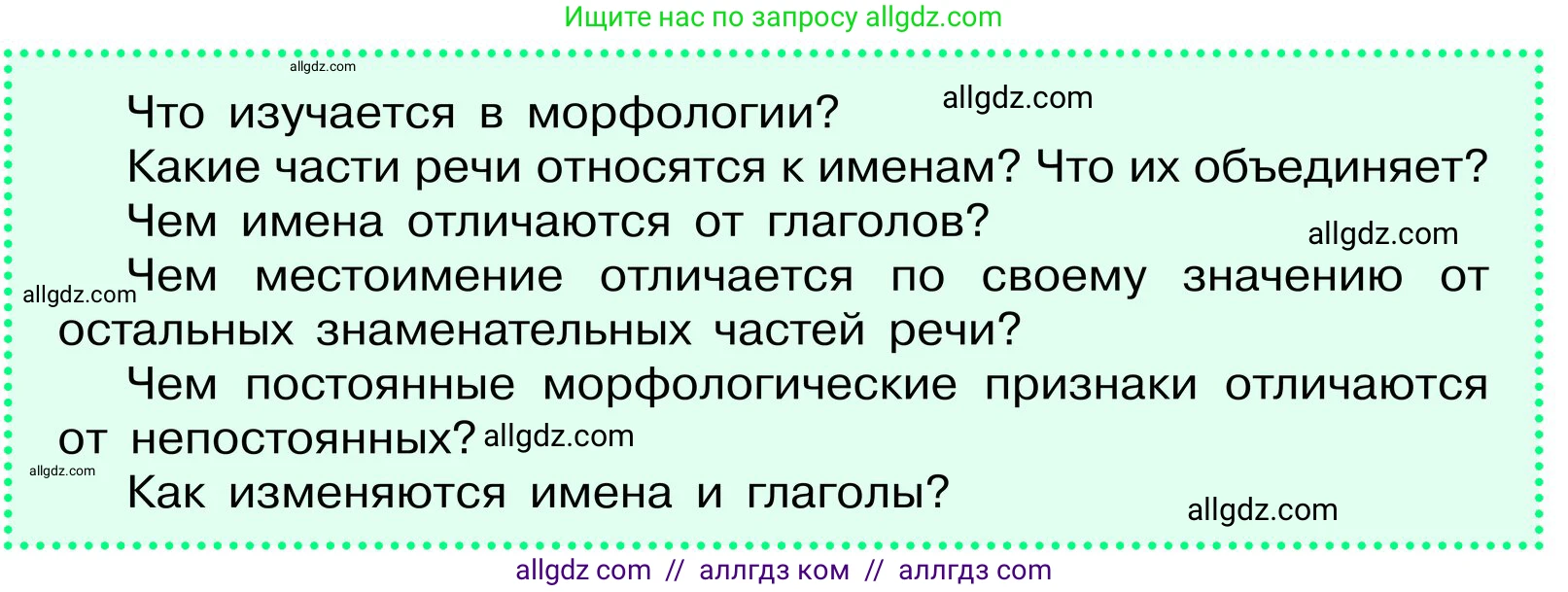 Русский язык, 6 класс Учебник, авторы: Баранов Михаил Трофимович, Ладыженская Таиса Алексеевна, Тростенцова Лидия Александровна, Ладыженская Наталия Вениаминовна, Дейкина Алевтина Дмитриевна, Антонова Любовь Геннадиевна, Григорян Лариса Трофимовна, Кулибаба Иван Иванович, издательство Просвещение, Москва, 2023, салатового цвета, Часть 2, страница 174, Условие 2024
