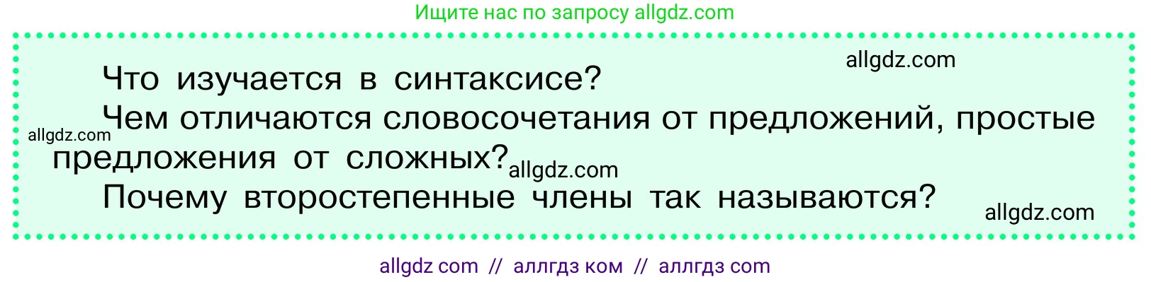 Русский язык, 6 класс Учебник, авторы: Баранов Михаил Трофимович, Ладыженская Таиса Алексеевна, Тростенцова Лидия Александровна, Ладыженская Наталия Вениаминовна, Дейкина Алевтина Дмитриевна, Антонова Любовь Геннадиевна, Григорян Лариса Трофимовна, Кулибаба Иван Иванович, издательство Просвещение, Москва, 2023, салатового цвета, Часть 2, страница 178, Условие 2024