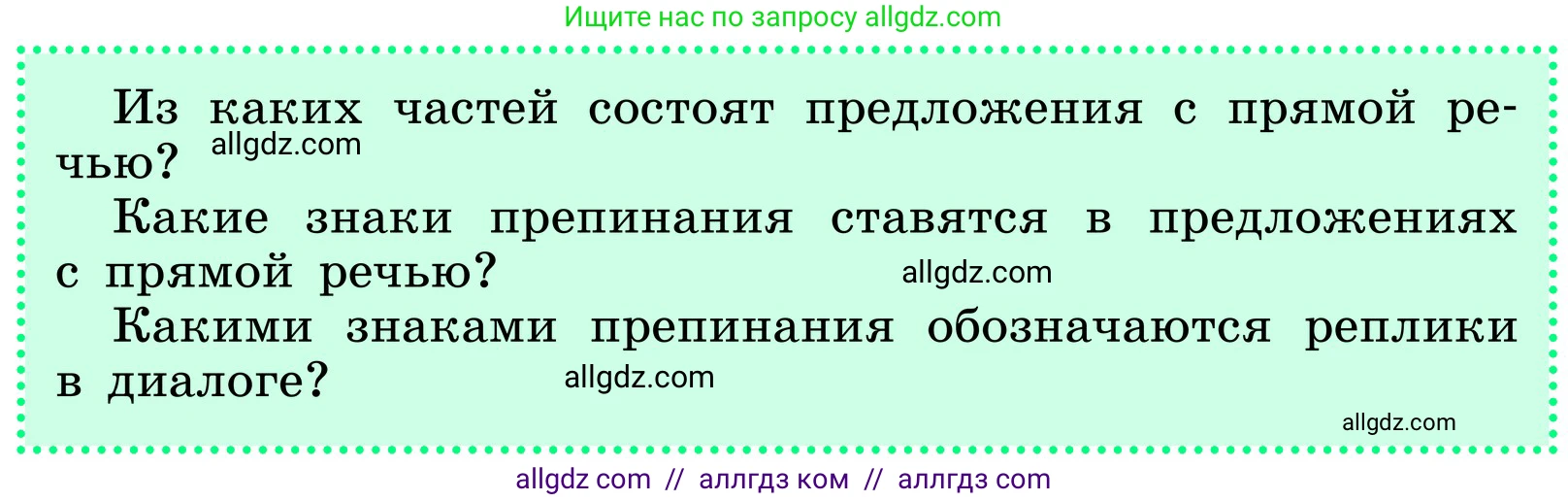 Русский язык, 6 класс Учебник, авторы: Баранов Михаил Трофимович, Ладыженская Таиса Алексеевна, Тростенцова Лидия Александровна, Ладыженская Наталия Вениаминовна, Дейкина Алевтина Дмитриевна, Антонова Любовь Геннадиевна, Григорян Лариса Трофимовна, Кулибаба Иван Иванович, издательство Просвещение, Москва, 2023, салатового цвета, Часть 1, страница 37, Условие 2024