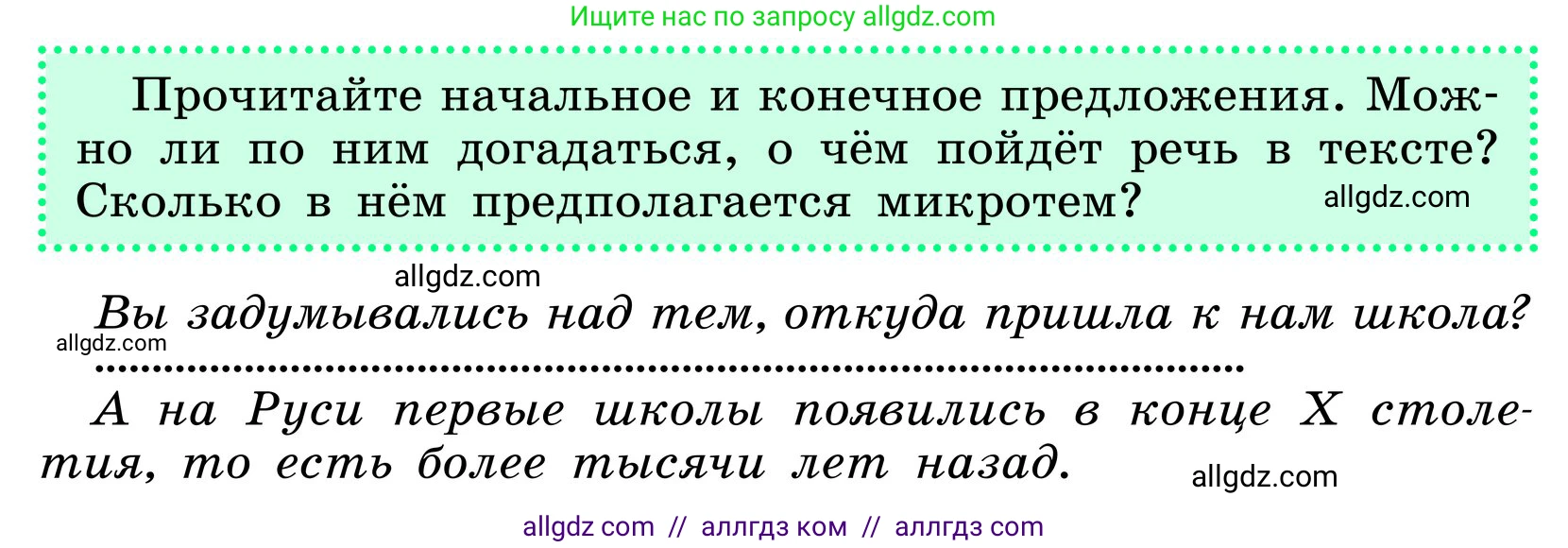 Русский язык, 6 класс Учебник, авторы: Баранов Михаил Трофимович, Ладыженская Таиса Алексеевна, Тростенцова Лидия Александровна, Ладыженская Наталия Вениаминовна, Дейкина Алевтина Дмитриевна, Антонова Любовь Геннадиевна, Григорян Лариса Трофимовна, Кулибаба Иван Иванович, издательство Просвещение, Москва, 2023, салатового цвета, Часть 1, страница 59, Условие 2024