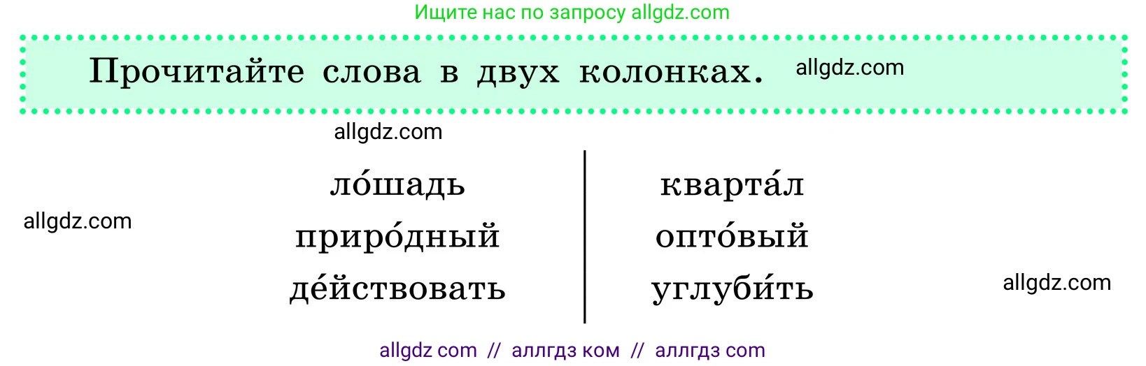 Русский язык, 6 класс Учебник, авторы: Баранов Михаил Трофимович, Ладыженская Таиса Алексеевна, Тростенцова Лидия Александровна, Ладыженская Наталия Вениаминовна, Дейкина Алевтина Дмитриевна, Антонова Любовь Геннадиевна, Григорян Лариса Трофимовна, Кулибаба Иван Иванович, издательство Просвещение, Москва, 2023, салатового цвета, Часть 1, страница 9, Условие 2024
