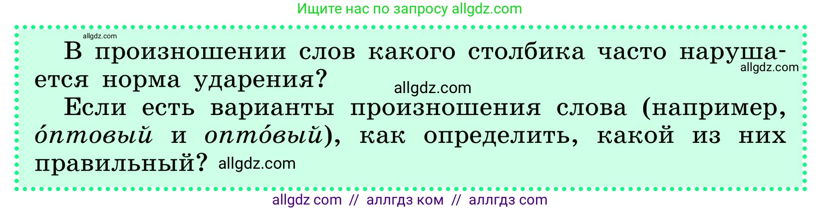 Русский язык, 6 класс Учебник, авторы: Баранов Михаил Трофимович, Ладыженская Таиса Алексеевна, Тростенцова Лидия Александровна, Ладыженская Наталия Вениаминовна, Дейкина Алевтина Дмитриевна, Антонова Любовь Геннадиевна, Григорян Лариса Трофимовна, Кулибаба Иван Иванович, издательство Просвещение, Москва, 2023, салатового цвета, Часть 1, страница 9, Условие 2024 (продолжение 2)