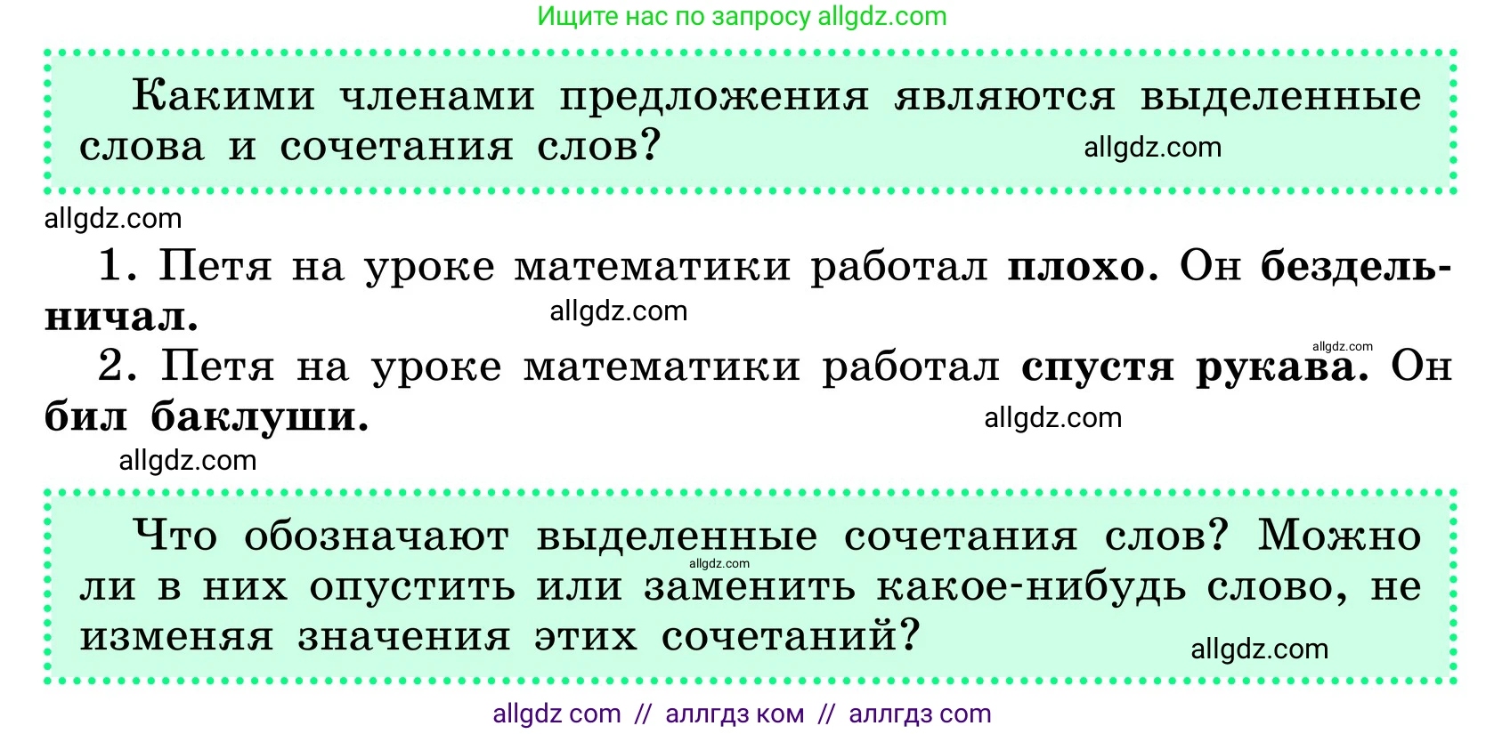 Русский язык, 6 класс Учебник, авторы: Баранов Михаил Трофимович, Ладыженская Таиса Алексеевна, Тростенцова Лидия Александровна, Ладыженская Наталия Вениаминовна, Дейкина Алевтина Дмитриевна, Антонова Любовь Геннадиевна, Григорян Лариса Трофимовна, Кулибаба Иван Иванович, издательство Просвещение, Москва, 2023, салатового цвета, Часть 1, страница 138, Условие 2024