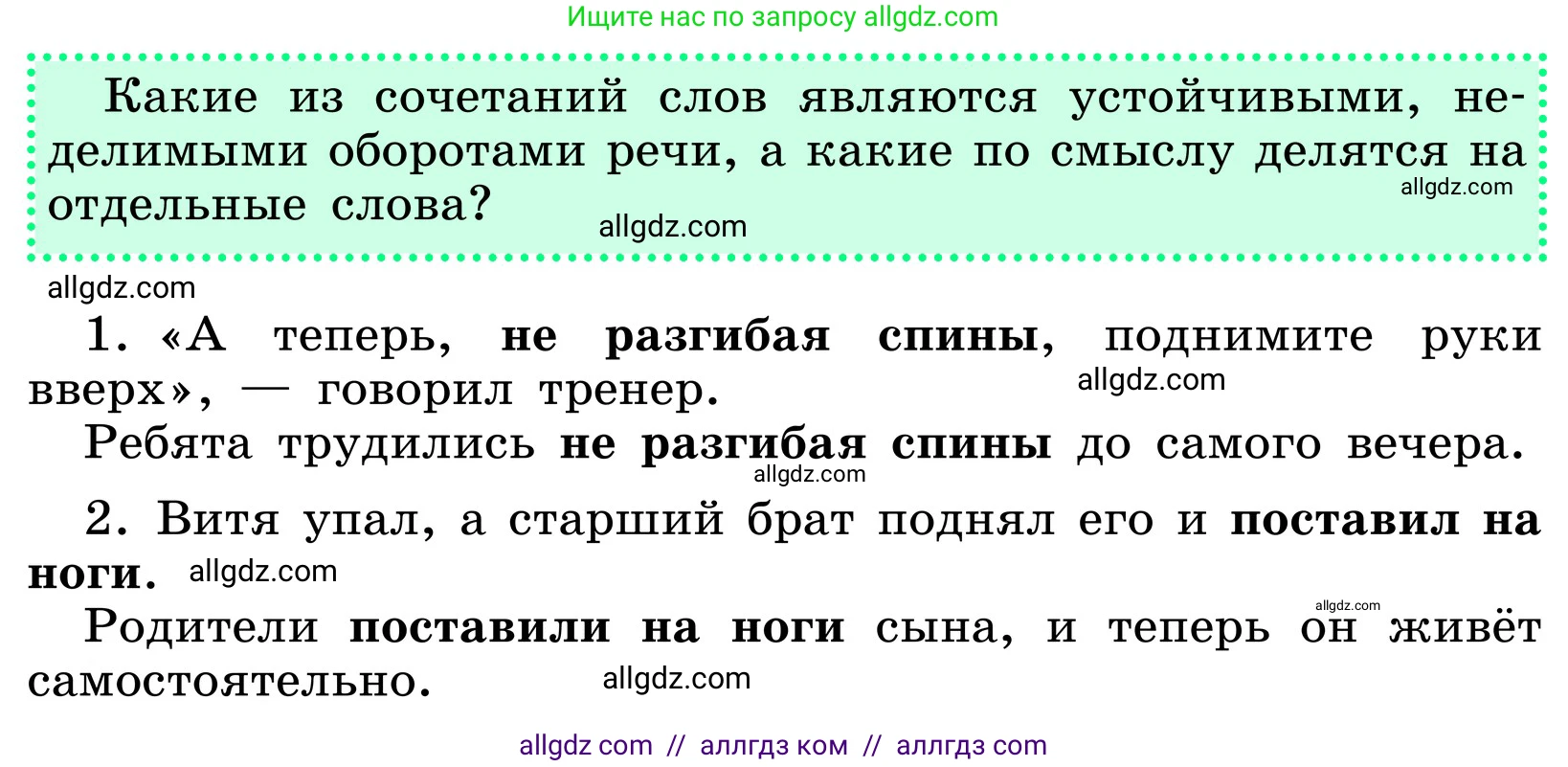 Русский язык, 6 класс Учебник, авторы: Баранов Михаил Трофимович, Ладыженская Таиса Алексеевна, Тростенцова Лидия Александровна, Ладыженская Наталия Вениаминовна, Дейкина Алевтина Дмитриевна, Антонова Любовь Геннадиевна, Григорян Лариса Трофимовна, Кулибаба Иван Иванович, издательство Просвещение, Москва, 2023, салатового цвета, Часть 1, страница 138, Условие 2024 (продолжение 2)