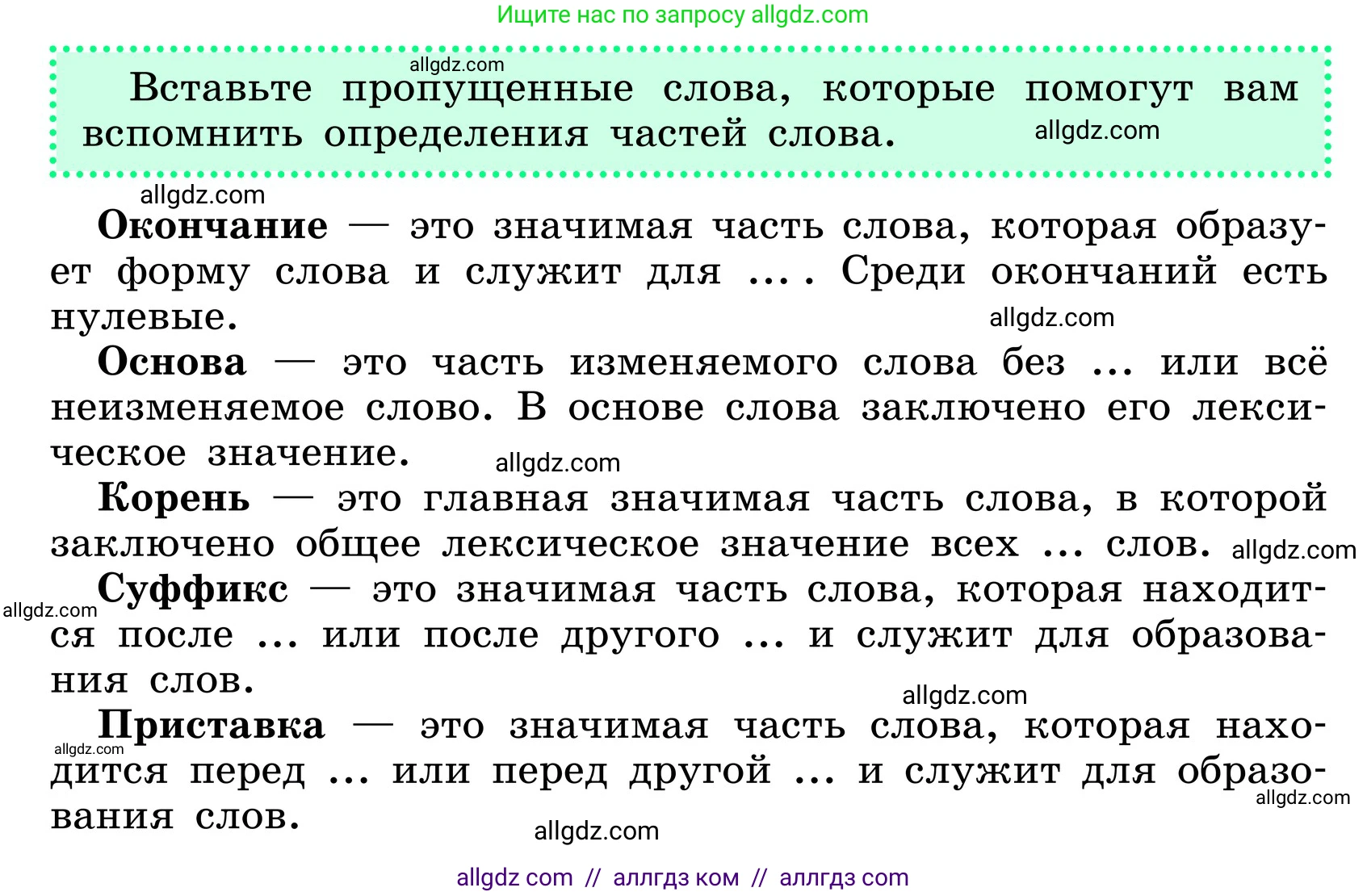 Русский язык, 6 класс Учебник, авторы: Баранов Михаил Трофимович, Ладыженская Таиса Алексеевна, Тростенцова Лидия Александровна, Ладыженская Наталия Вениаминовна, Дейкина Алевтина Дмитриевна, Антонова Любовь Геннадиевна, Григорян Лариса Трофимовна, Кулибаба Иван Иванович, издательство Просвещение, Москва, 2023, салатового цвета, Часть 1, страница 151, Условие 2024