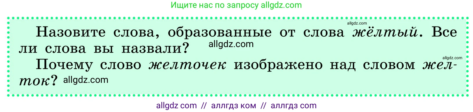 Русский язык, 6 класс Учебник, авторы: Баранов Михаил Трофимович, Ладыженская Таиса Алексеевна, Тростенцова Лидия Александровна, Ладыженская Наталия Вениаминовна, Дейкина Алевтина Дмитриевна, Антонова Любовь Геннадиевна, Григорян Лариса Трофимовна, Кулибаба Иван Иванович, издательство Просвещение, Москва, 2023, салатового цвета, Часть 1, страница 155, Условие 2024 (продолжение 3)