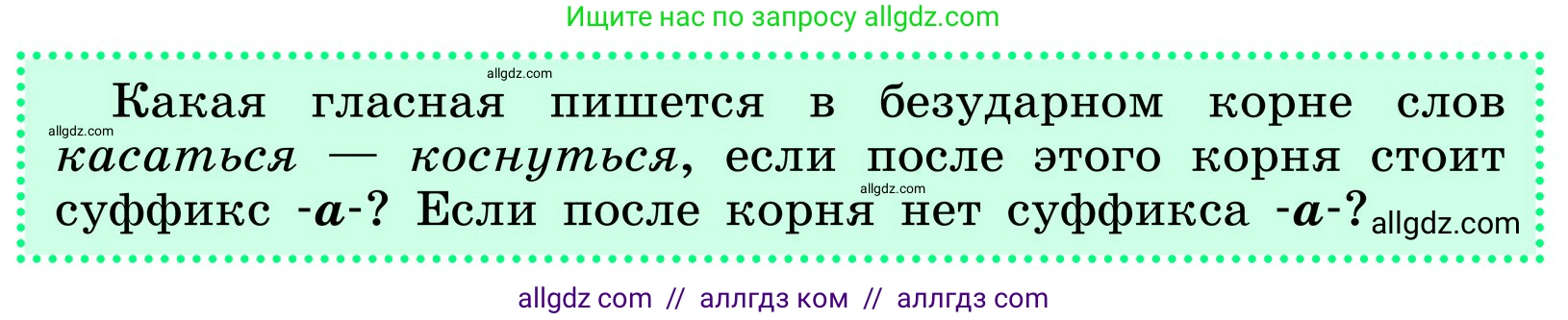 Русский язык, 6 класс Учебник, авторы: Баранов Михаил Трофимович, Ладыженская Таиса Алексеевна, Тростенцова Лидия Александровна, Ладыженская Наталия Вениаминовна, Дейкина Алевтина Дмитриевна, Антонова Любовь Геннадиевна, Григорян Лариса Трофимовна, Кулибаба Иван Иванович, издательство Просвещение, Москва, 2023, салатового цвета, Часть 1, страница 161, Условие 2024