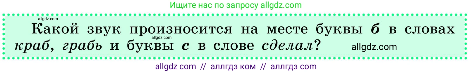 Русский язык, 6 класс Учебник, авторы: Баранов Михаил Трофимович, Ладыженская Таиса Алексеевна, Тростенцова Лидия Александровна, Ладыженская Наталия Вениаминовна, Дейкина Алевтина Дмитриевна, Антонова Любовь Геннадиевна, Григорян Лариса Трофимовна, Кулибаба Иван Иванович, издательство Просвещение, Москва, 2023, салатового цвета, Часть 1, страница 15, Условие 2024 (продолжение 2)