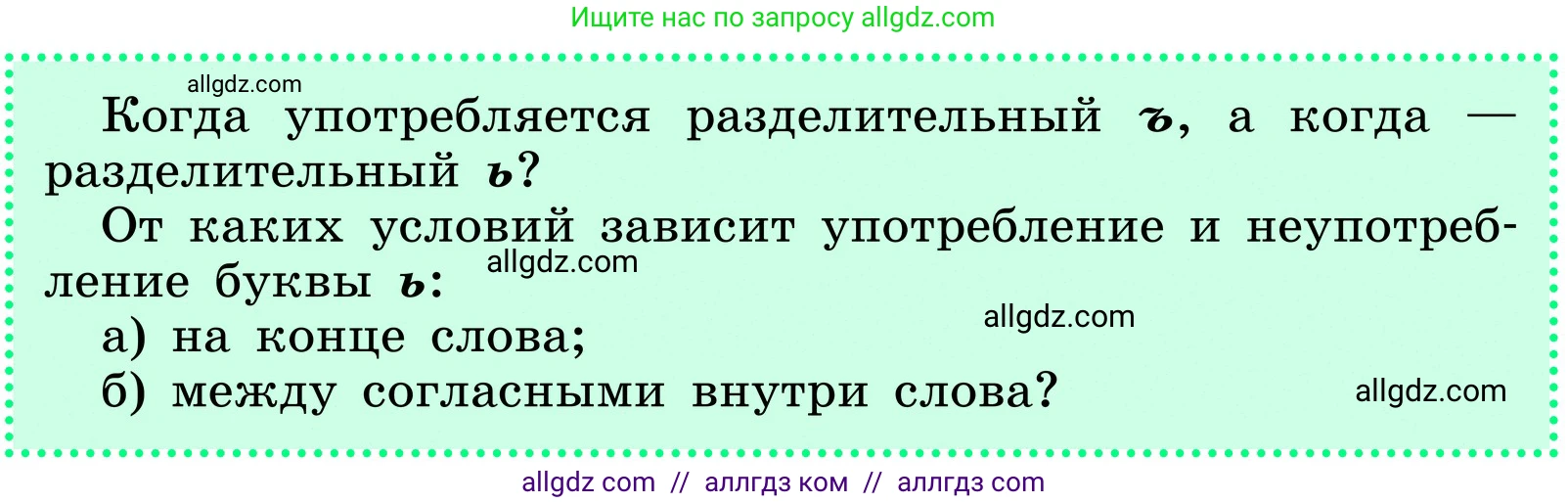 Русский язык, 6 класс Учебник, авторы: Баранов Михаил Трофимович, Ладыженская Таиса Алексеевна, Тростенцова Лидия Александровна, Ладыженская Наталия Вениаминовна, Дейкина Алевтина Дмитриевна, Антонова Любовь Геннадиевна, Григорян Лариса Трофимовна, Кулибаба Иван Иванович, издательство Просвещение, Москва, 2023, салатового цвета, Часть 1, страница 15, Условие 2024 (продолжение 3)