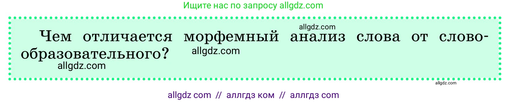 Русский язык, 6 класс Учебник, авторы: Баранов Михаил Трофимович, Ладыженская Таиса Алексеевна, Тростенцова Лидия Александровна, Ладыженская Наталия Вениаминовна, Дейкина Алевтина Дмитриевна, Антонова Любовь Геннадиевна, Григорян Лариса Трофимовна, Кулибаба Иван Иванович, издательство Просвещение, Москва, 2023, салатового цвета, Часть 1, страница 176, Условие 2024