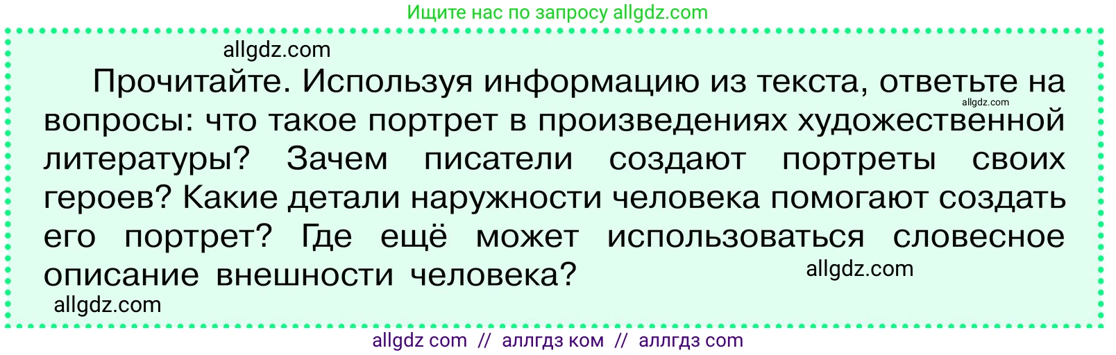 Русский язык, 6 класс Учебник, авторы: Баранов Михаил Трофимович, Ладыженская Таиса Алексеевна, Тростенцова Лидия Александровна, Ладыженская Наталия Вениаминовна, Дейкина Алевтина Дмитриевна, Антонова Любовь Геннадиевна, Григорян Лариса Трофимовна, Кулибаба Иван Иванович, издательство Просвещение, Москва, 2023, салатового цвета, Часть 2, страница 8, Условие 2024