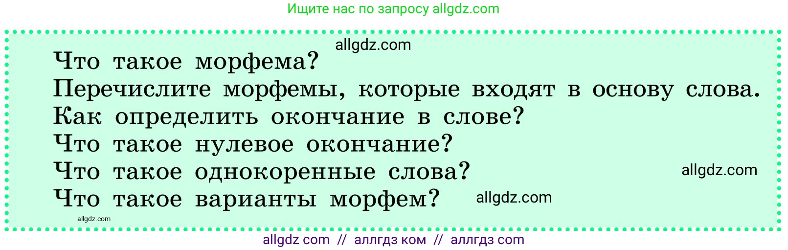 Русский язык, 6 класс Учебник, авторы: Баранов Михаил Трофимович, Ладыженская Таиса Алексеевна, Тростенцова Лидия Александровна, Ладыженская Наталия Вениаминовна, Дейкина Алевтина Дмитриевна, Антонова Любовь Геннадиевна, Григорян Лариса Трофимовна, Кулибаба Иван Иванович, издательство Просвещение, Москва, 2023, салатового цвета, Часть 1, страница 19, Условие 2024