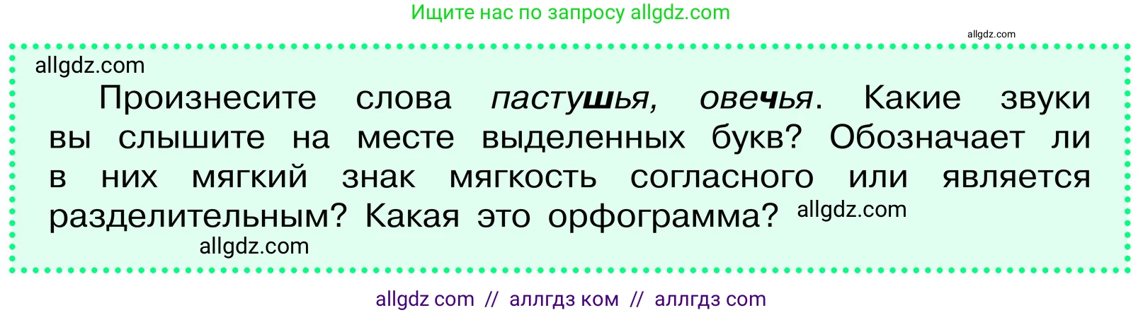 Русский язык, 6 класс Учебник, авторы: Баранов Михаил Трофимович, Ладыженская Таиса Алексеевна, Тростенцова Лидия Александровна, Ладыженская Наталия Вениаминовна, Дейкина Алевтина Дмитриевна, Антонова Любовь Геннадиевна, Григорян Лариса Трофимовна, Кулибаба Иван Иванович, издательство Просвещение, Москва, 2023, салатового цвета, Часть 2, страница 28, Условие 2024
