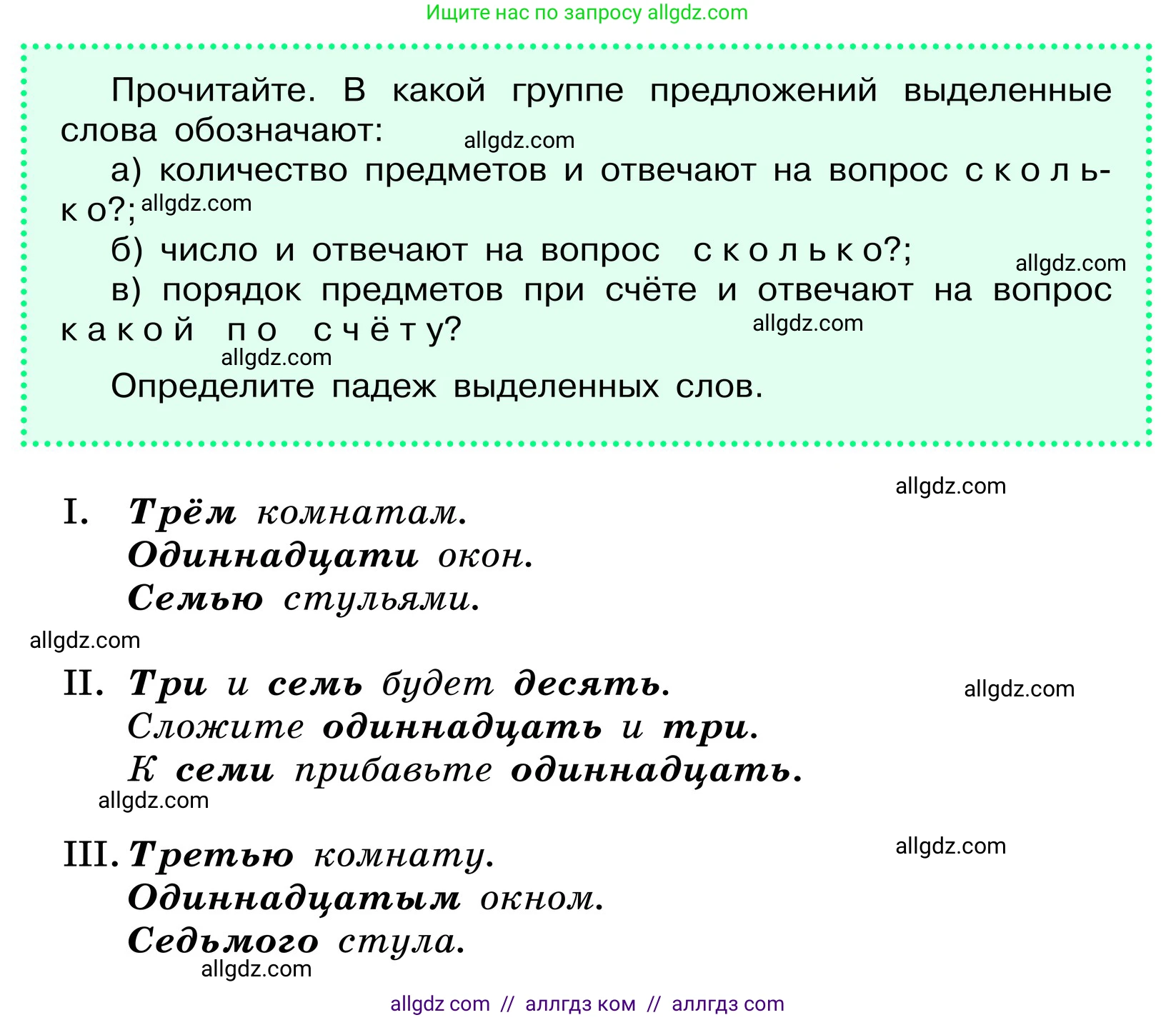 Русский язык, 6 класс Учебник, авторы: Баранов Михаил Трофимович, Ладыженская Таиса Алексеевна, Тростенцова Лидия Александровна, Ладыженская Наталия Вениаминовна, Дейкина Алевтина Дмитриевна, Антонова Любовь Геннадиевна, Григорян Лариса Трофимовна, Кулибаба Иван Иванович, издательство Просвещение, Москва, 2023, салатового цвета, Часть 2, страница 48, Условие 2024