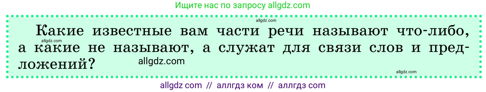 Русский язык, 6 класс Учебник, авторы: Баранов Михаил Трофимович, Ладыженская Таиса Алексеевна, Тростенцова Лидия Александровна, Ладыженская Наталия Вениаминовна, Дейкина Алевтина Дмитриевна, Антонова Любовь Геннадиевна, Григорян Лариса Трофимовна, Кулибаба Иван Иванович, издательство Просвещение, Москва, 2023, салатового цвета, Часть 1, страница 23, Условие 2024