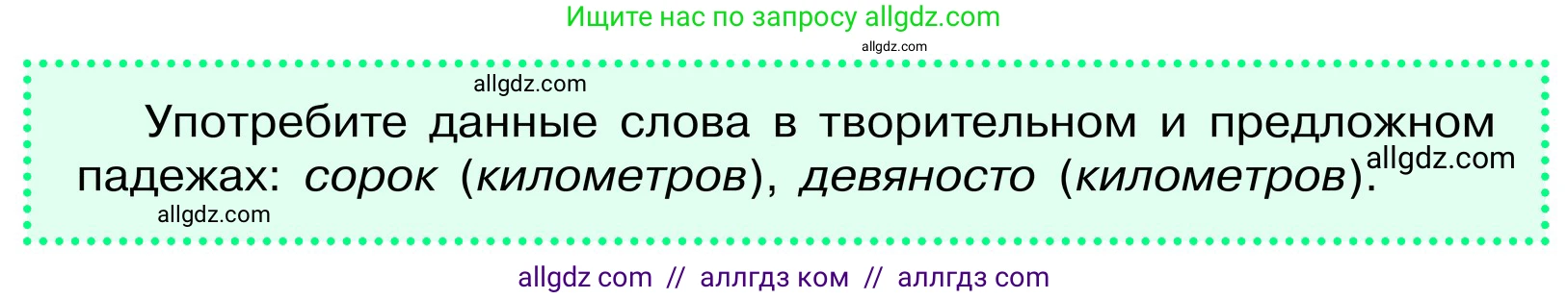 Русский язык, 6 класс Учебник, авторы: Баранов Михаил Трофимович, Ладыженская Таиса Алексеевна, Тростенцова Лидия Александровна, Ладыженская Наталия Вениаминовна, Дейкина Алевтина Дмитриевна, Антонова Любовь Геннадиевна, Григорян Лариса Трофимовна, Кулибаба Иван Иванович, издательство Просвещение, Москва, 2023, салатового цвета, Часть 2, страница 62, Условие 2024
