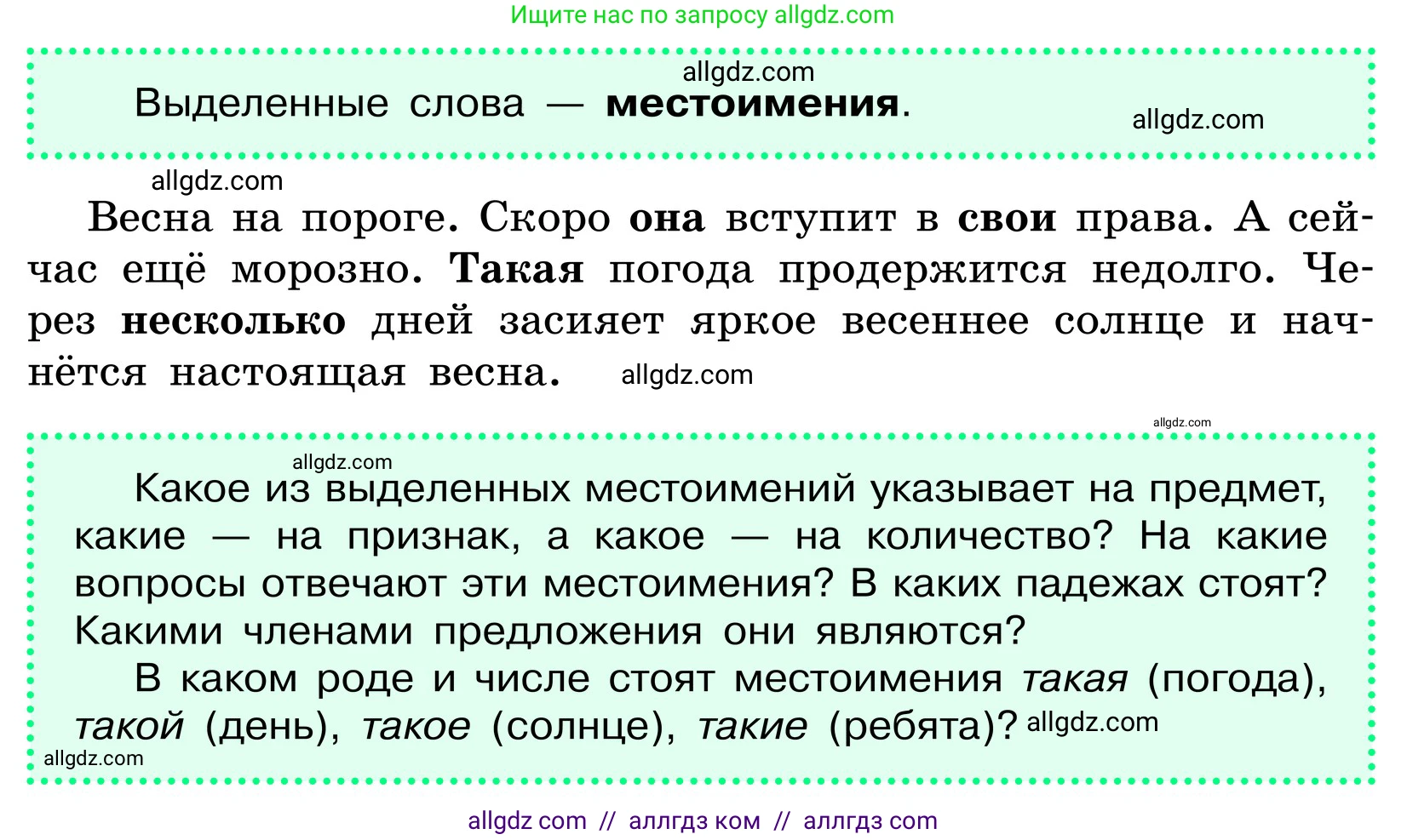Русский язык, 6 класс Учебник, авторы: Баранов Михаил Трофимович, Ладыженская Таиса Алексеевна, Тростенцова Лидия Александровна, Ладыженская Наталия Вениаминовна, Дейкина Алевтина Дмитриевна, Антонова Любовь Геннадиевна, Григорян Лариса Трофимовна, Кулибаба Иван Иванович, издательство Просвещение, Москва, 2023, салатового цвета, Часть 2, страница 77, Условие 2024
