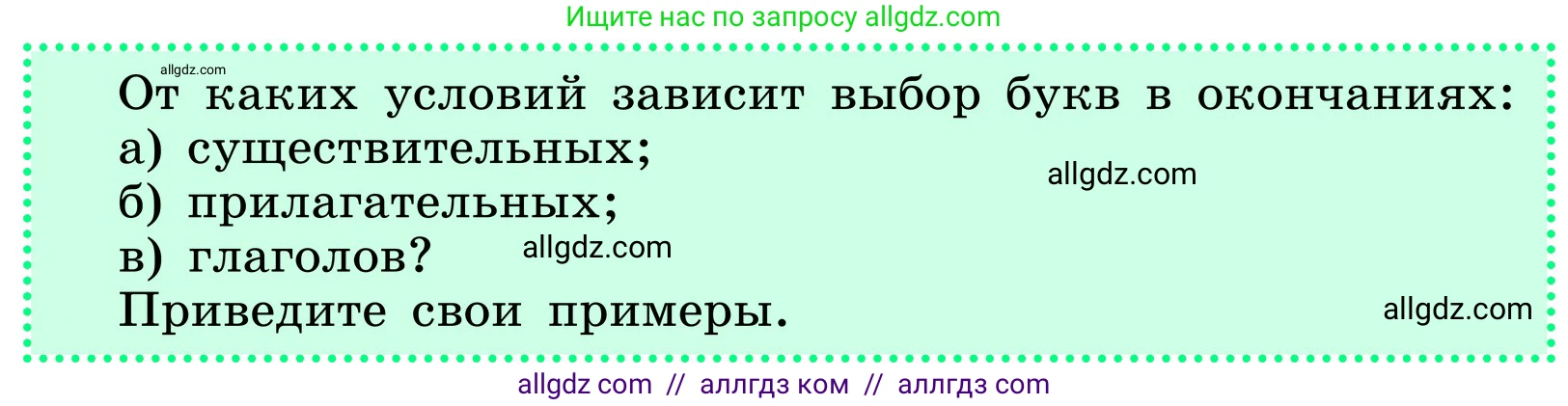 Русский язык, 6 класс Учебник, авторы: Баранов Михаил Трофимович, Ладыженская Таиса Алексеевна, Тростенцова Лидия Александровна, Ладыженская Наталия Вениаминовна, Дейкина Алевтина Дмитриевна, Антонова Любовь Геннадиевна, Григорян Лариса Трофимовна, Кулибаба Иван Иванович, издательство Просвещение, Москва, 2023, салатового цвета, Часть 1, страница 26, Условие 2024