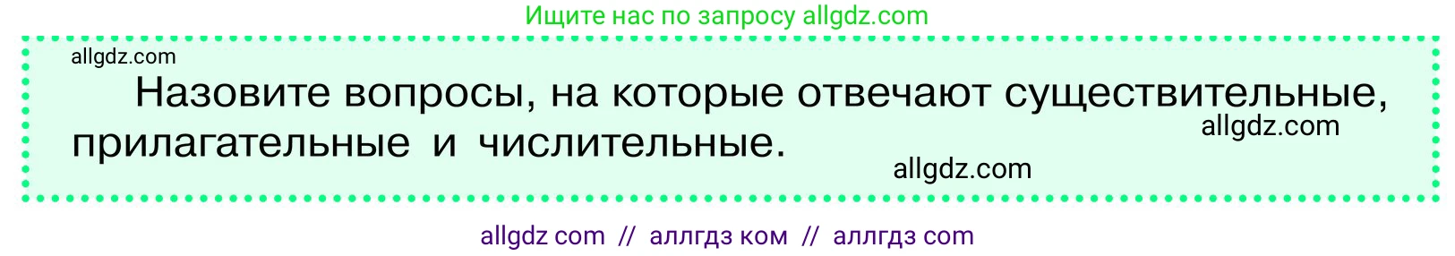 Русский язык, 6 класс Учебник, авторы: Баранов Михаил Трофимович, Ладыженская Таиса Алексеевна, Тростенцова Лидия Александровна, Ладыженская Наталия Вениаминовна, Дейкина Алевтина Дмитриевна, Антонова Любовь Геннадиевна, Григорян Лариса Трофимовна, Кулибаба Иван Иванович, издательство Просвещение, Москва, 2023, салатового цвета, Часть 2, страница 85, Условие 2024