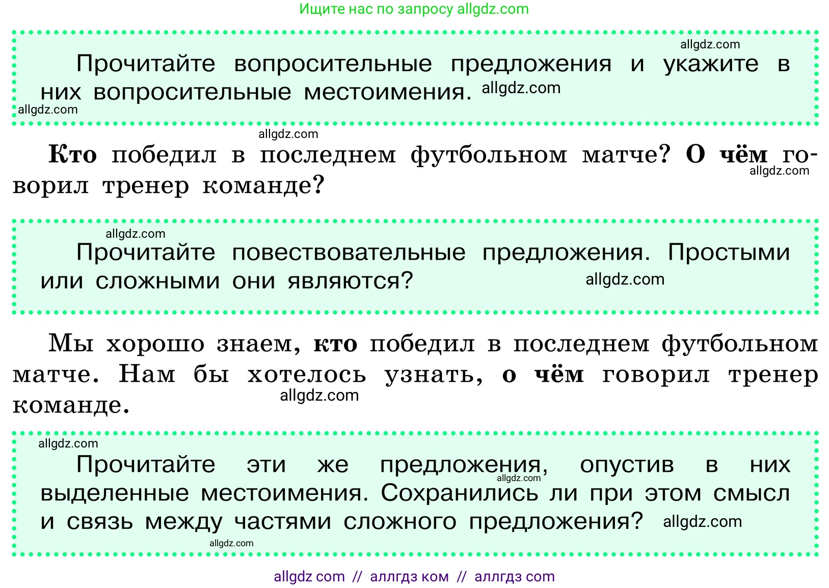 Русский язык, 6 класс Учебник, авторы: Баранов Михаил Трофимович, Ладыженская Таиса Алексеевна, Тростенцова Лидия Александровна, Ладыженская Наталия Вениаминовна, Дейкина Алевтина Дмитриевна, Антонова Любовь Геннадиевна, Григорян Лариса Трофимовна, Кулибаба Иван Иванович, издательство Просвещение, Москва, 2023, салатового цвета, Часть 2, страница 85, Условие 2024 (продолжение 4)