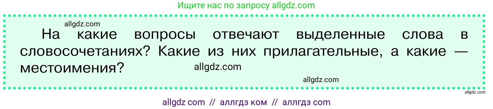 Русский язык, 6 класс Учебник, авторы: Баранов Михаил Трофимович, Ладыженская Таиса Алексеевна, Тростенцова Лидия Александровна, Ладыженская Наталия Вениаминовна, Дейкина Алевтина Дмитриевна, Антонова Любовь Геннадиевна, Григорян Лариса Трофимовна, Кулибаба Иван Иванович, издательство Просвещение, Москва, 2023, салатового цвета, Часть 2, страница 98, Условие 2024