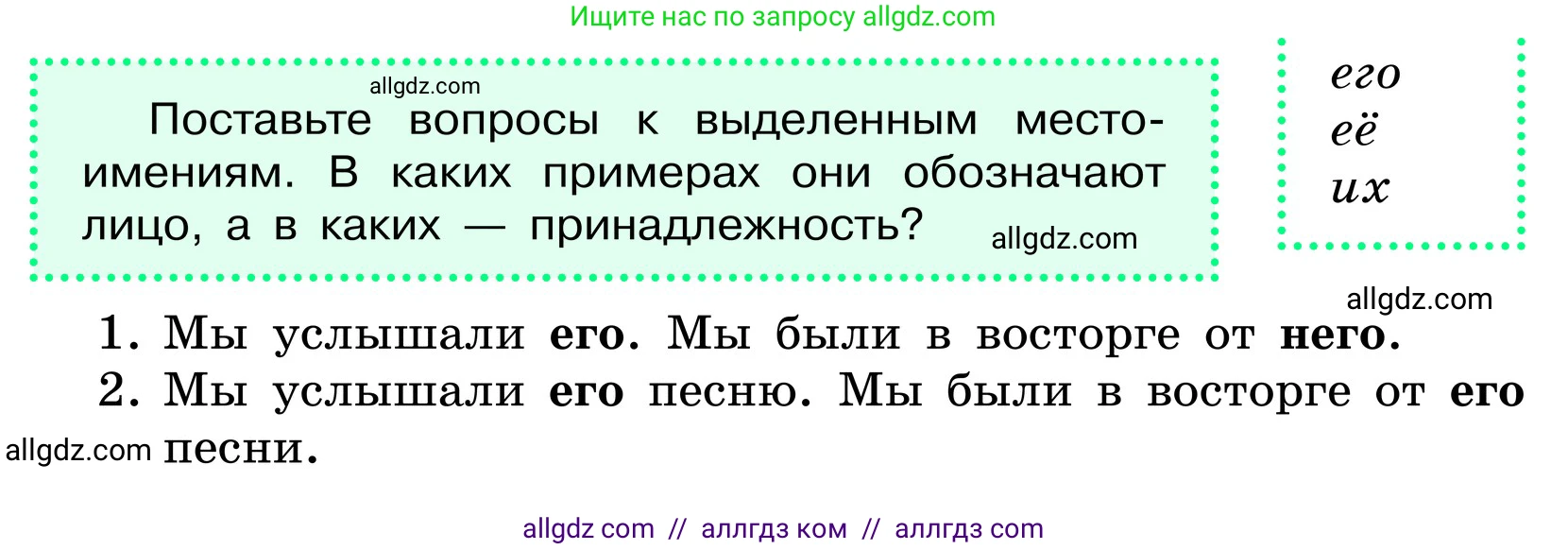 Русский язык, 6 класс Учебник, авторы: Баранов Михаил Трофимович, Ладыженская Таиса Алексеевна, Тростенцова Лидия Александровна, Ладыженская Наталия Вениаминовна, Дейкина Алевтина Дмитриевна, Антонова Любовь Геннадиевна, Григорян Лариса Трофимовна, Кулибаба Иван Иванович, издательство Просвещение, Москва, 2023, салатового цвета, Часть 2, страница 98, Условие 2024 (продолжение 3)