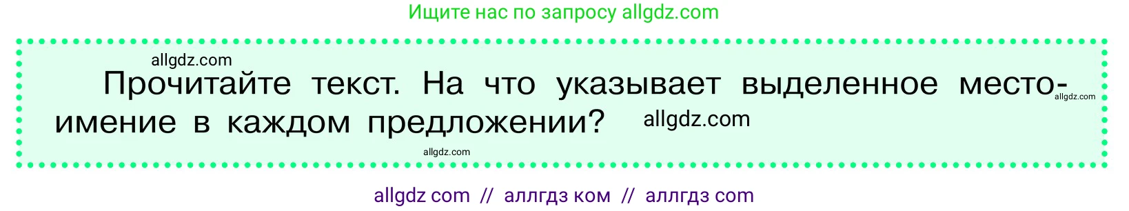 Русский язык, 6 класс Учебник, авторы: Баранов Михаил Трофимович, Ладыженская Таиса Алексеевна, Тростенцова Лидия Александровна, Ладыженская Наталия Вениаминовна, Дейкина Алевтина Дмитриевна, Антонова Любовь Геннадиевна, Григорян Лариса Трофимовна, Кулибаба Иван Иванович, издательство Просвещение, Москва, 2023, салатового цвета, Часть 2, страница 103, Условие 2024