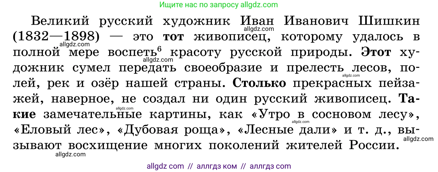 Русский язык, 6 класс Учебник, авторы: Баранов Михаил Трофимович, Ладыженская Таиса Алексеевна, Тростенцова Лидия Александровна, Ладыженская Наталия Вениаминовна, Дейкина Алевтина Дмитриевна, Антонова Любовь Геннадиевна, Григорян Лариса Трофимовна, Кулибаба Иван Иванович, издательство Просвещение, Москва, 2023, салатового цвета, Часть 2, страница 103, Условие 2024 (продолжение 2)