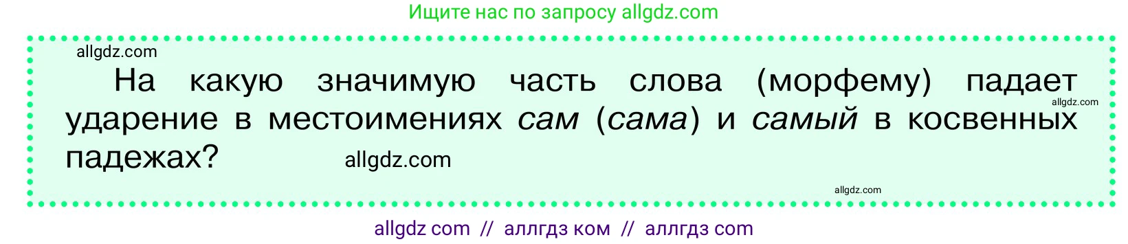 Русский язык, 6 класс Учебник, авторы: Баранов Михаил Трофимович, Ладыженская Таиса Алексеевна, Тростенцова Лидия Александровна, Ладыженская Наталия Вениаминовна, Дейкина Алевтина Дмитриевна, Антонова Любовь Геннадиевна, Григорян Лариса Трофимовна, Кулибаба Иван Иванович, издательство Просвещение, Москва, 2023, салатового цвета, Часть 2, страница 109, Условие 2024