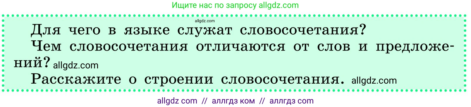 Русский язык, 6 класс Учебник, авторы: Баранов Михаил Трофимович, Ладыженская Таиса Алексеевна, Тростенцова Лидия Александровна, Ладыженская Наталия Вениаминовна, Дейкина Алевтина Дмитриевна, Антонова Любовь Геннадиевна, Григорян Лариса Трофимовна, Кулибаба Иван Иванович, издательство Просвещение, Москва, 2023, салатового цвета, Часть 1, страница 29, Условие 2024