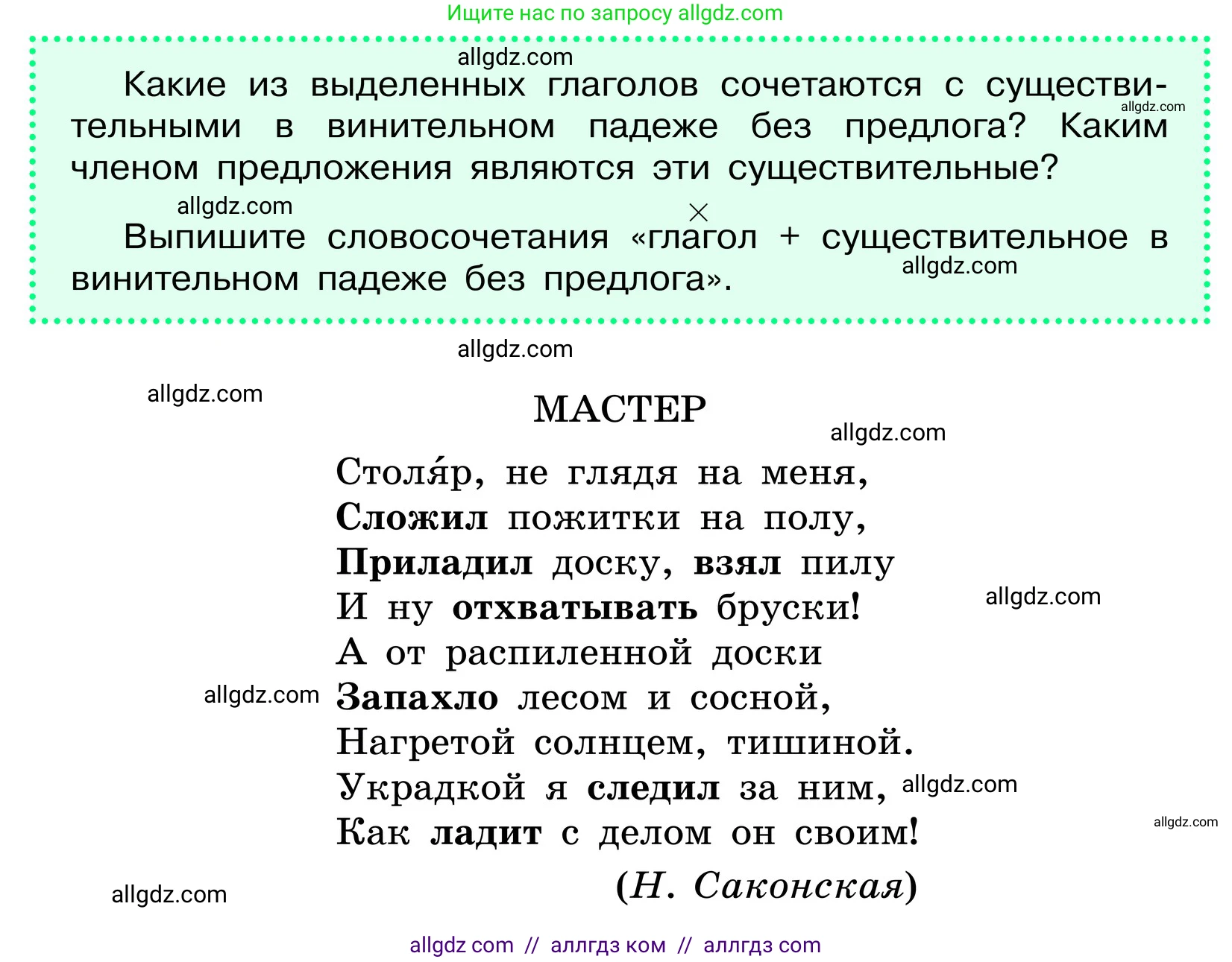 Русский язык, 6 класс Учебник, авторы: Баранов Михаил Трофимович, Ладыженская Таиса Алексеевна, Тростенцова Лидия Александровна, Ладыженская Наталия Вениаминовна, Дейкина Алевтина Дмитриевна, Антонова Любовь Геннадиевна, Григорян Лариса Трофимовна, Кулибаба Иван Иванович, издательство Просвещение, Москва, 2023, салатового цвета, Часть 2, страница 129, Условие 2024