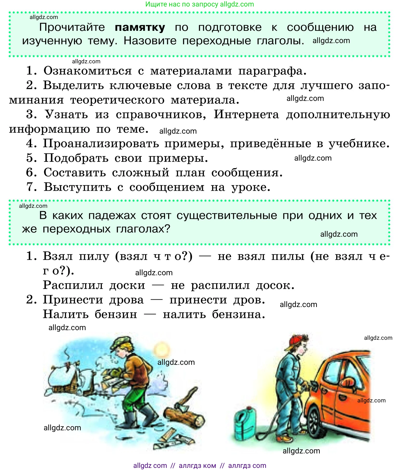 Русский язык, 6 класс Учебник, авторы: Баранов Михаил Трофимович, Ладыженская Таиса Алексеевна, Тростенцова Лидия Александровна, Ладыженская Наталия Вениаминовна, Дейкина Алевтина Дмитриевна, Антонова Любовь Геннадиевна, Григорян Лариса Трофимовна, Кулибаба Иван Иванович, издательство Просвещение, Москва, 2023, салатового цвета, Часть 2, страница 129, Условие 2024 (продолжение 2)