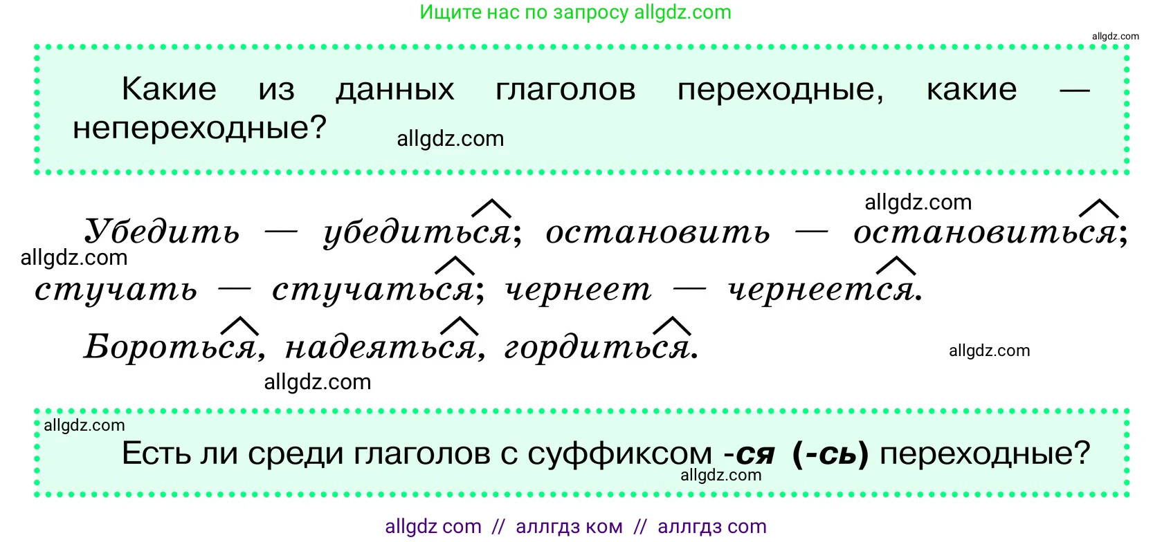 Русский язык, 6 класс Учебник, авторы: Баранов Михаил Трофимович, Ладыженская Таиса Алексеевна, Тростенцова Лидия Александровна, Ладыженская Наталия Вениаминовна, Дейкина Алевтина Дмитриевна, Антонова Любовь Геннадиевна, Григорян Лариса Трофимовна, Кулибаба Иван Иванович, издательство Просвещение, Москва, 2023, салатового цвета, Часть 2, страница 129, Условие 2024 (продолжение 3)