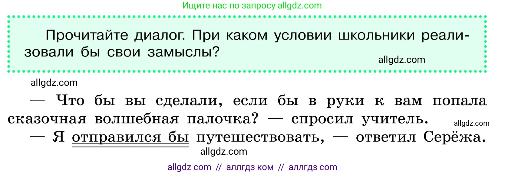 Русский язык, 6 класс Учебник, авторы: Баранов Михаил Трофимович, Ладыженская Таиса Алексеевна, Тростенцова Лидия Александровна, Ладыженская Наталия Вениаминовна, Дейкина Алевтина Дмитриевна, Антонова Любовь Геннадиевна, Григорян Лариса Трофимовна, Кулибаба Иван Иванович, издательство Просвещение, Москва, 2023, салатового цвета, Часть 2, страница 137, Условие 2024