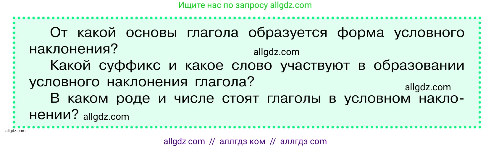 Русский язык, 6 класс Учебник, авторы: Баранов Михаил Трофимович, Ладыженская Таиса Алексеевна, Тростенцова Лидия Александровна, Ладыженская Наталия Вениаминовна, Дейкина Алевтина Дмитриевна, Антонова Любовь Геннадиевна, Григорян Лариса Трофимовна, Кулибаба Иван Иванович, издательство Просвещение, Москва, 2023, салатового цвета, Часть 2, страница 137, Условие 2024 (продолжение 3)
