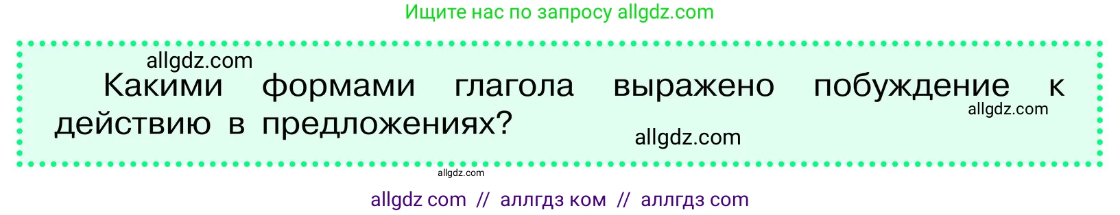 Русский язык, 6 класс Учебник, авторы: Баранов Михаил Трофимович, Ладыженская Таиса Алексеевна, Тростенцова Лидия Александровна, Ладыженская Наталия Вениаминовна, Дейкина Алевтина Дмитриевна, Антонова Любовь Геннадиевна, Григорян Лариса Трофимовна, Кулибаба Иван Иванович, издательство Просвещение, Москва, 2023, салатового цвета, Часть 2, страница 149, Условие 2024